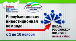 Закулисная жизнь Школы российской политики 5