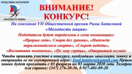 В Республике Башкортостан стартовал прием заявок на соискание премии Римы Баталовой «Молодость нации»