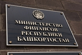Башкирия увеличила доходы за счет двукратного роста федеральной поддержки