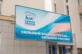 В Башкирии ажиотаж, на выборы от «Единой России»конкурс 8 человек на место